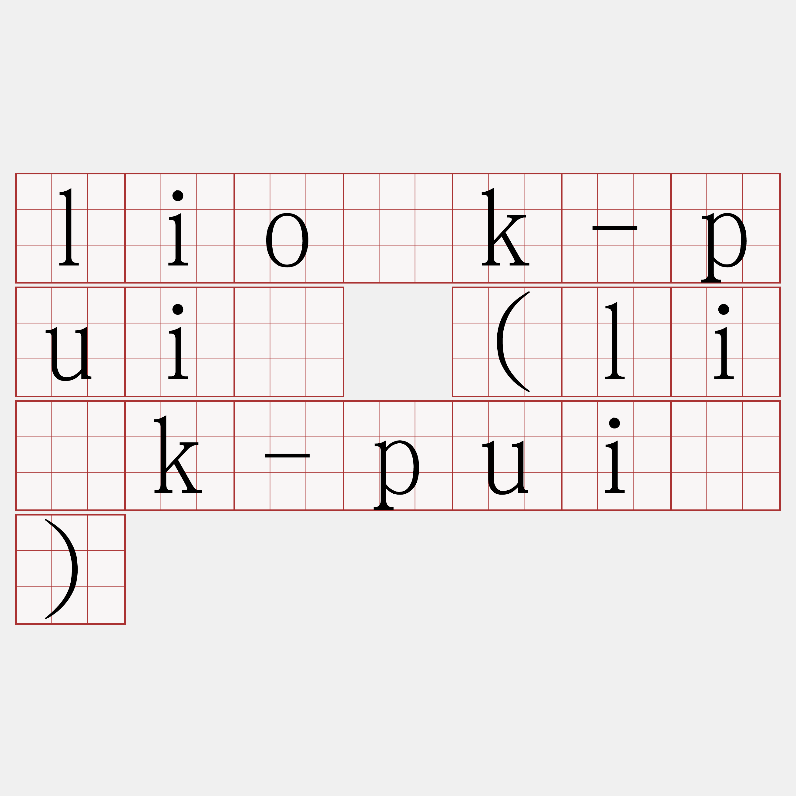 lio̍k-puî (li̍k-puî)